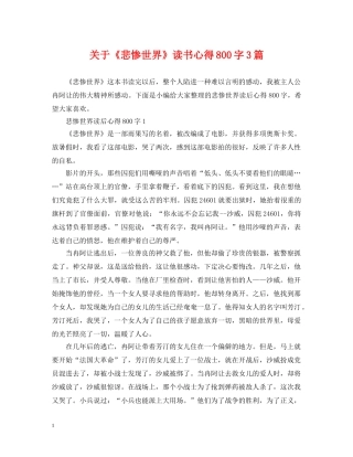 关于《悲惨世界》读书心得800字3篇