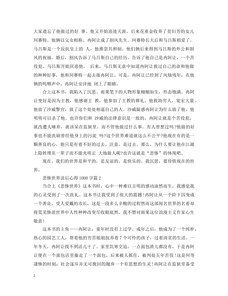关于《悲惨世界》读书心得1000字5篇_第2页