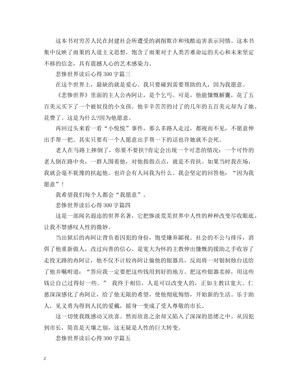 关于《悲惨世界》读书心得300字5篇_第2页