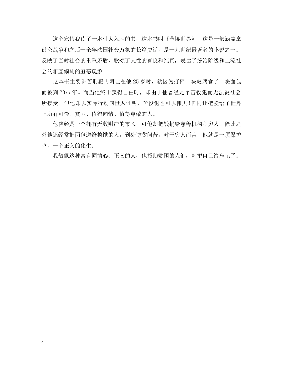 关于《悲惨世界》读书心得300字5篇_第3页