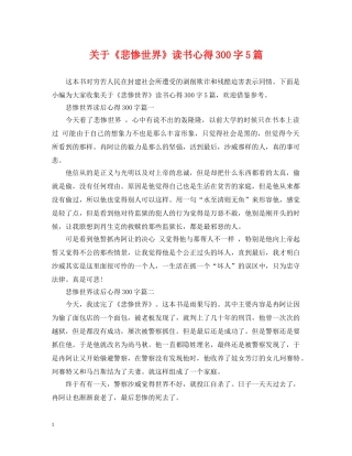 关于《悲惨世界》读书心得300字5篇