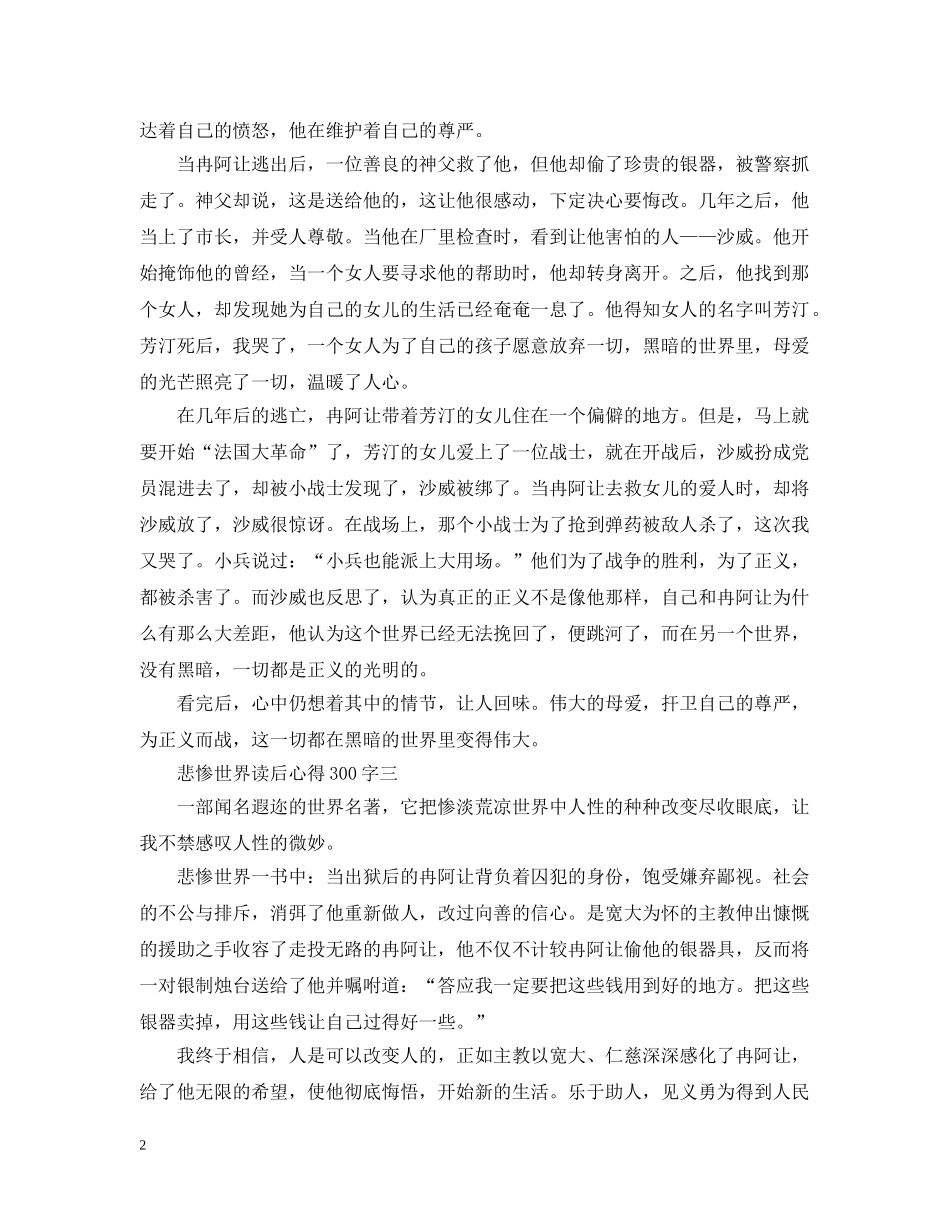 关于《悲惨世界》读书心得300字4篇_第2页
