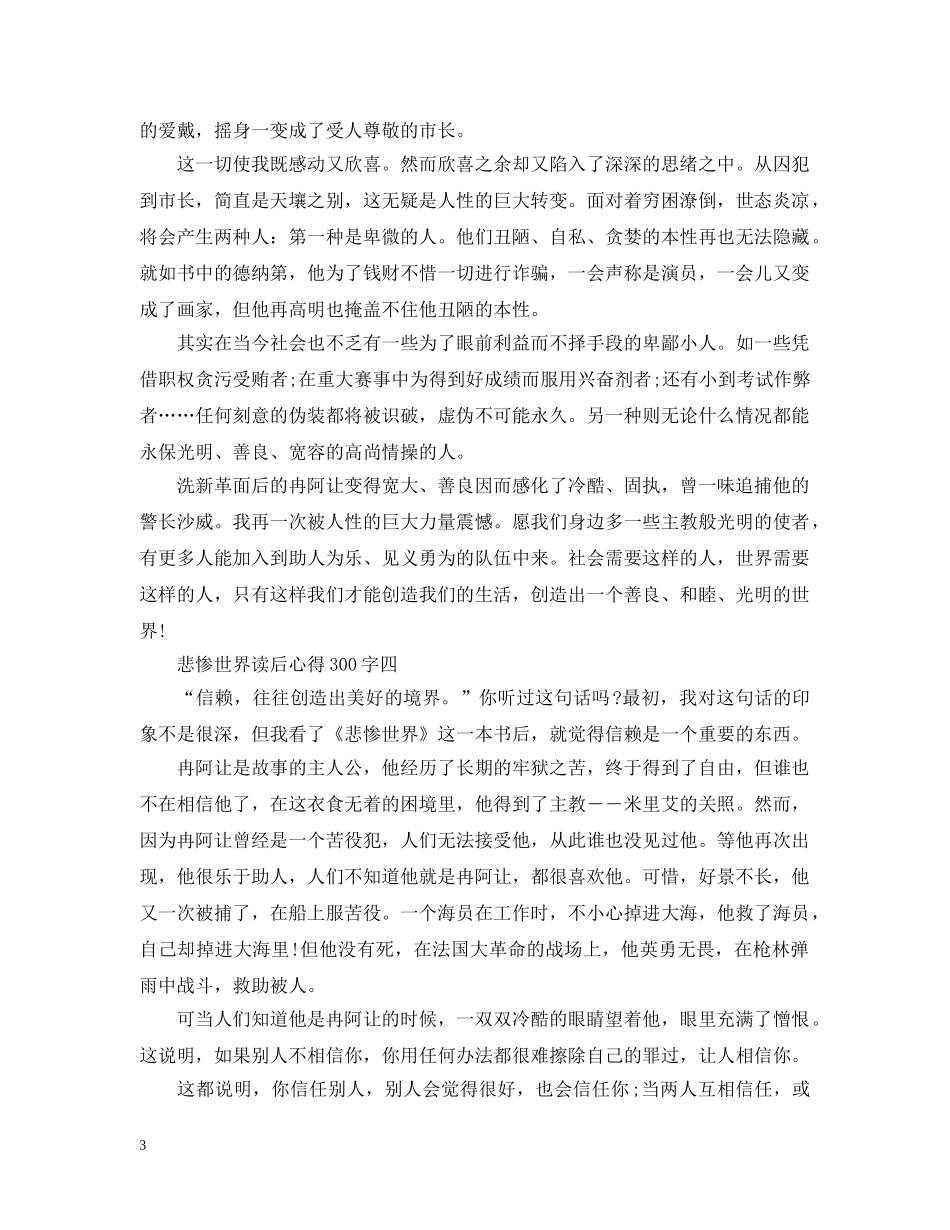 关于《悲惨世界》读书心得300字4篇_第3页