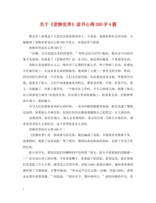 关于《悲惨世界》读书心得300字4篇