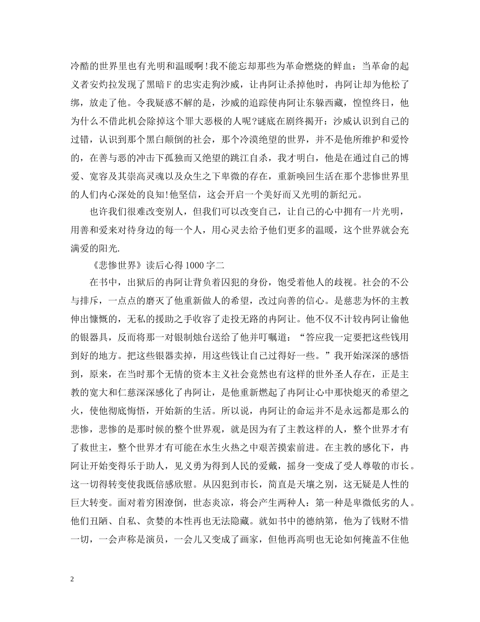 关于《悲惨世界》读书心得1000字3篇_第2页