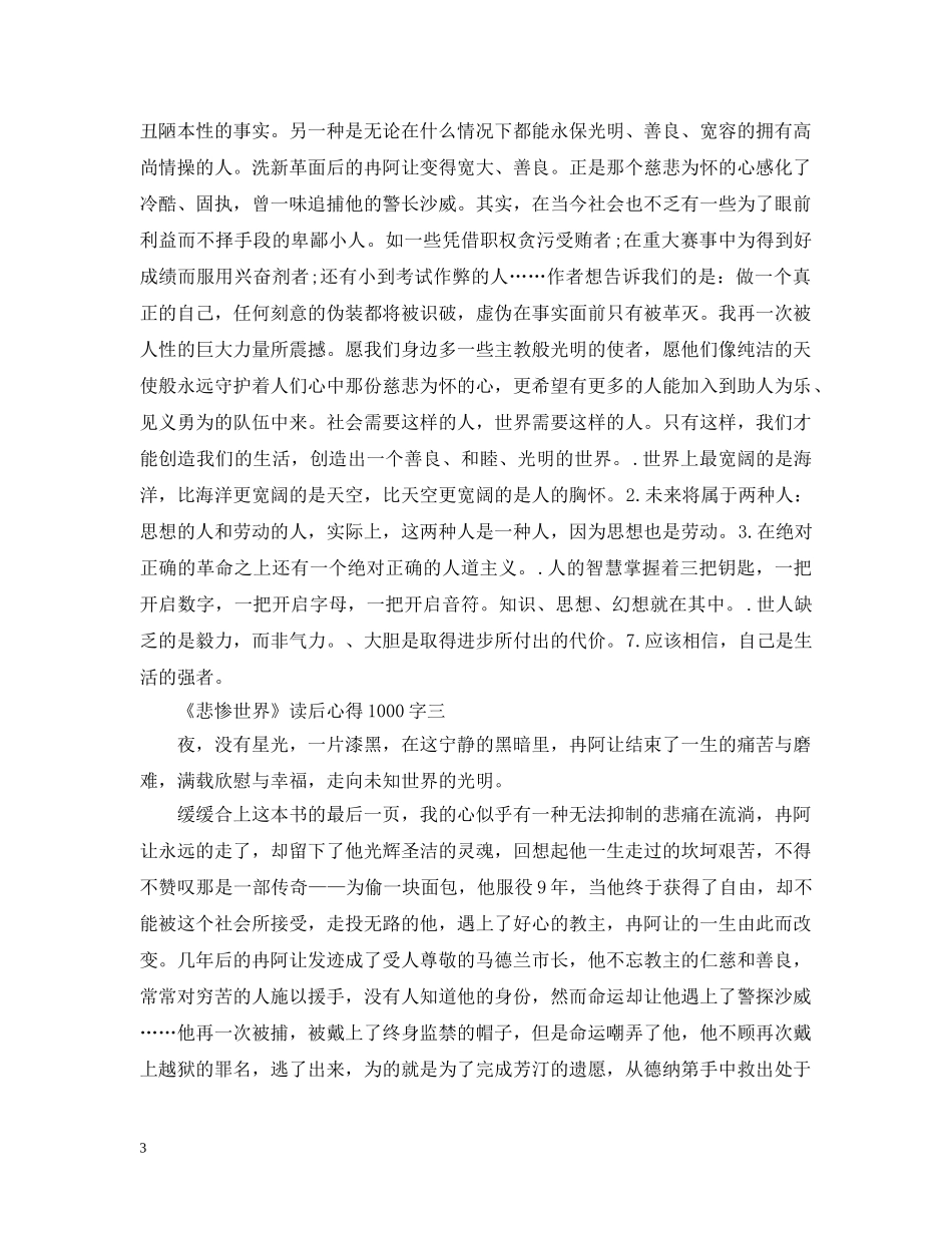 关于《悲惨世界》读书心得1000字3篇_第3页