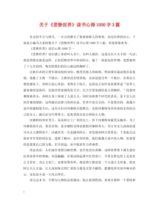 关于《悲惨世界》读书心得1000字3篇