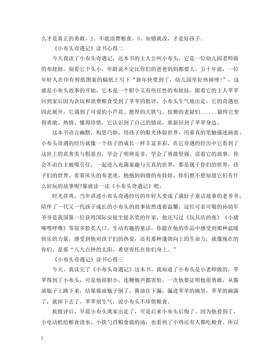 关于《小布头奇遇记》读书心得3篇_第2页