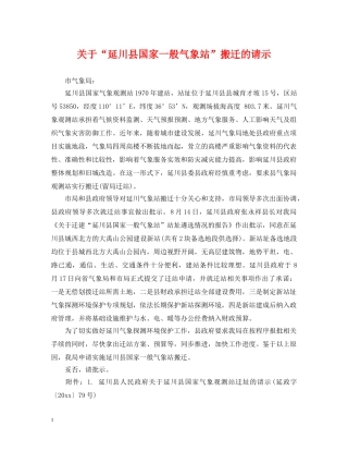 关于“延川县国家一般气象站”搬迁的请示
