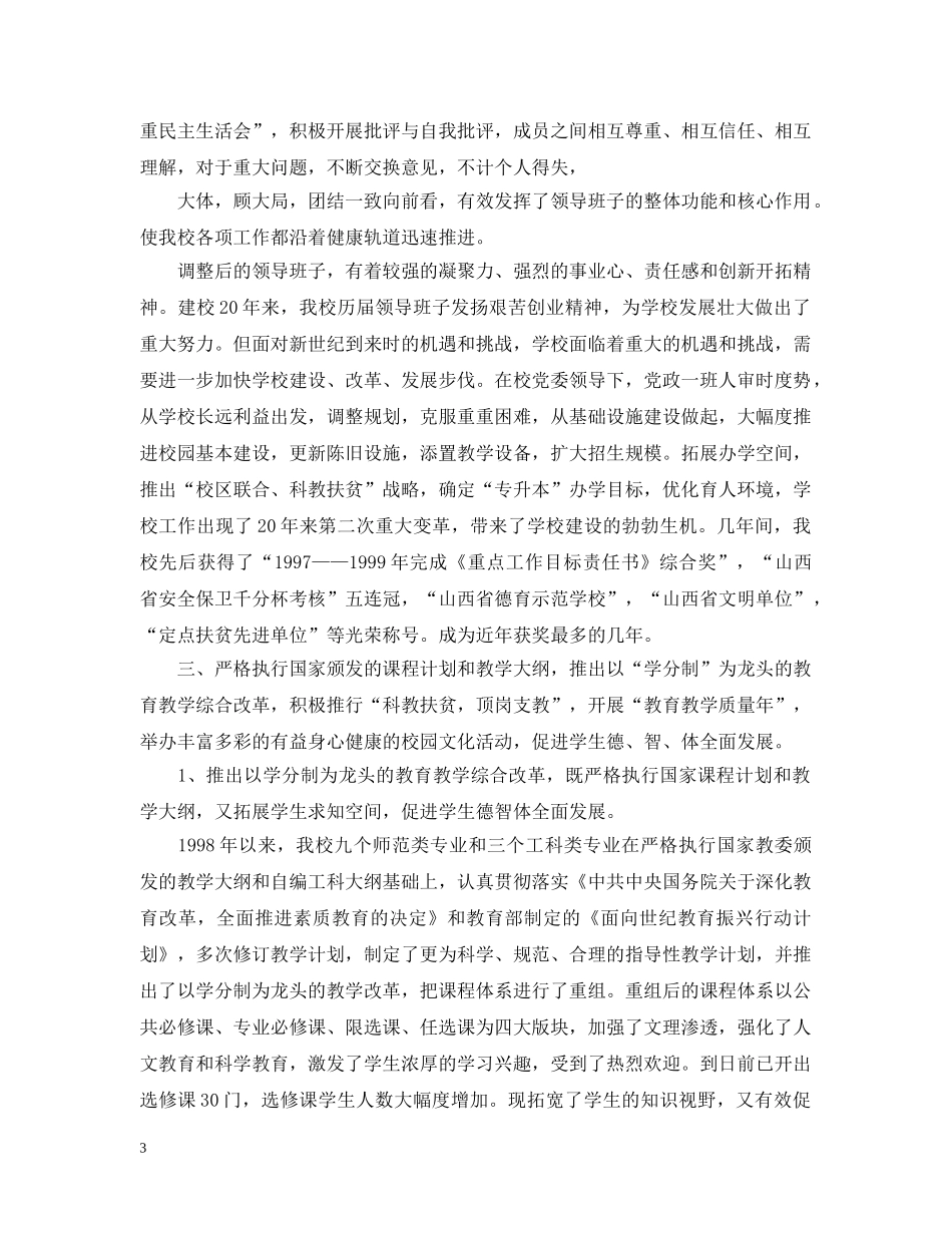 关于“文明学校”验收的自查报告_第3页