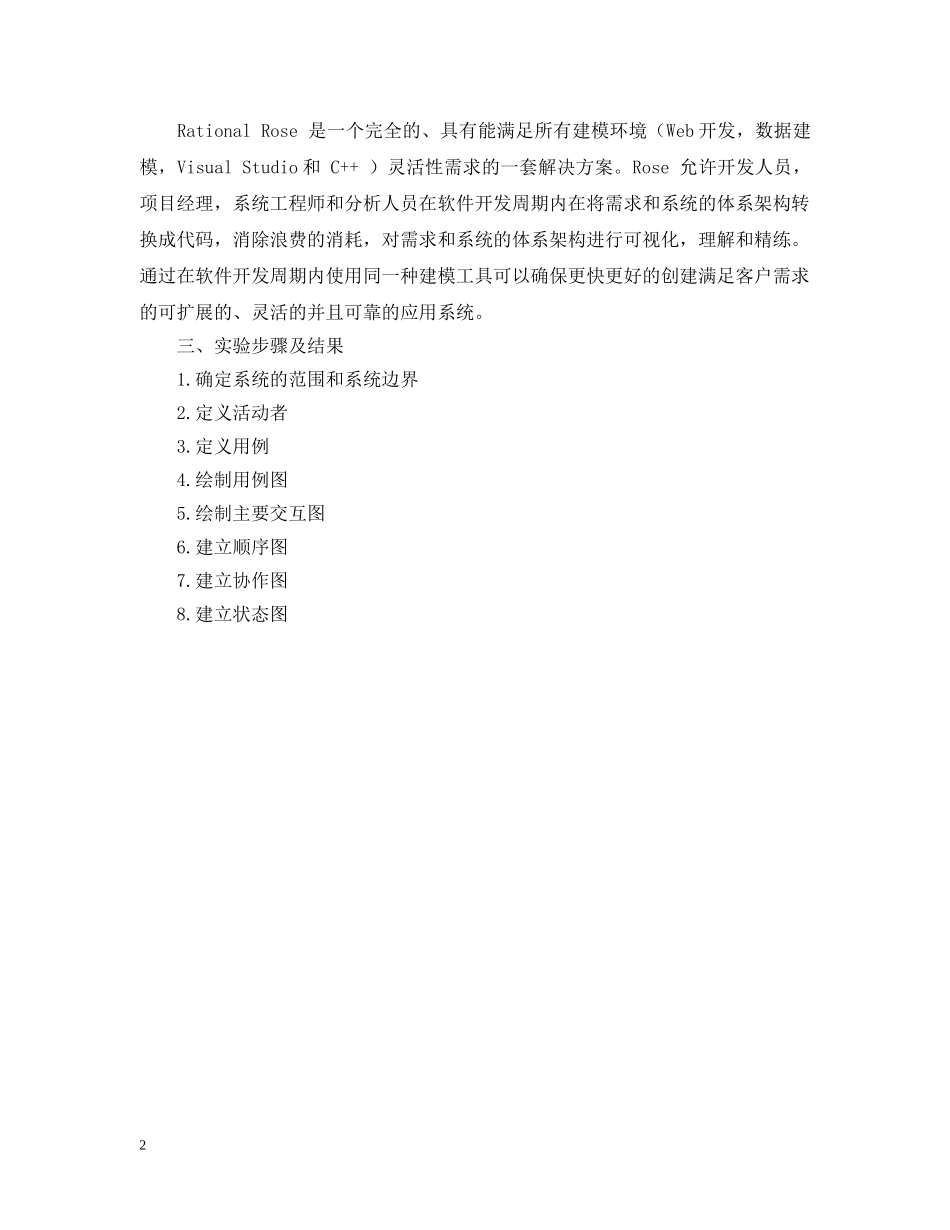 关于rose实验报告模板_第2页