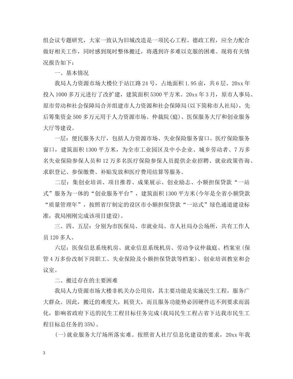 关于xxx有关事项的请示_第3页