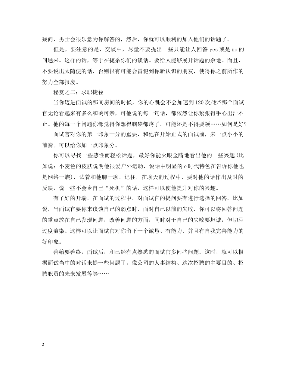 关于Office lady的巧言秘笈_第2页
