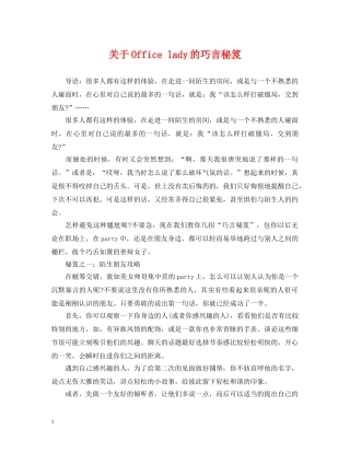 关于Office lady的巧言秘笈