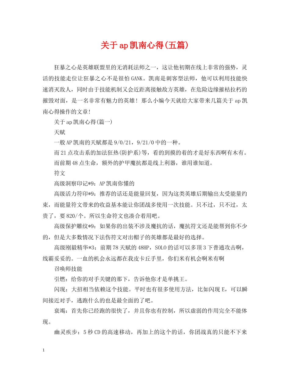 关于ap凯南心得(五篇)_第1页