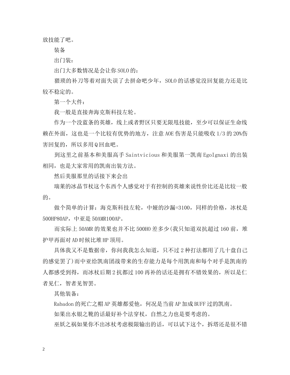 关于ap凯南心得(五篇)_第2页