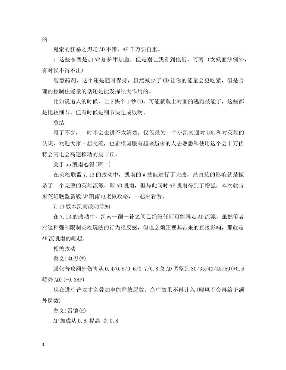 关于ap凯南心得(五篇)_第3页