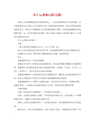 关于ap凯南心得(五篇)