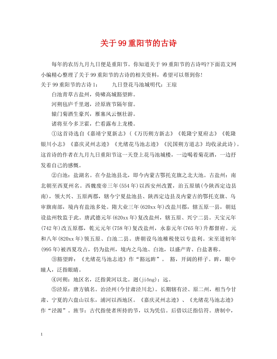 关于99重阳节的古诗_第1页
