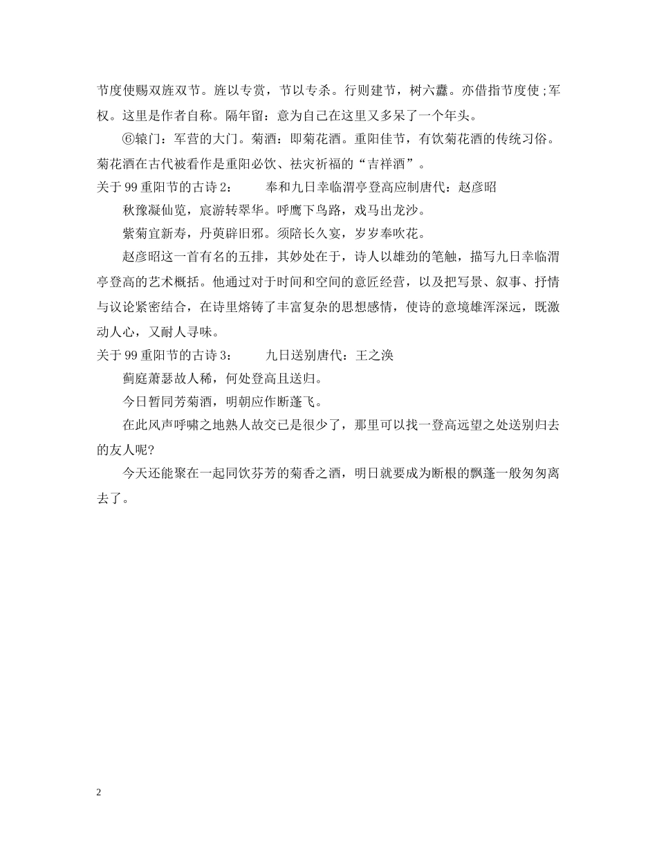 关于99重阳节的古诗_第2页