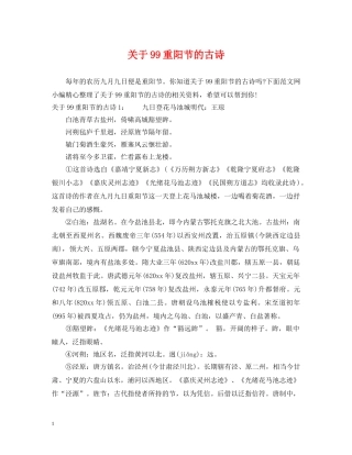 关于99重阳节的古诗