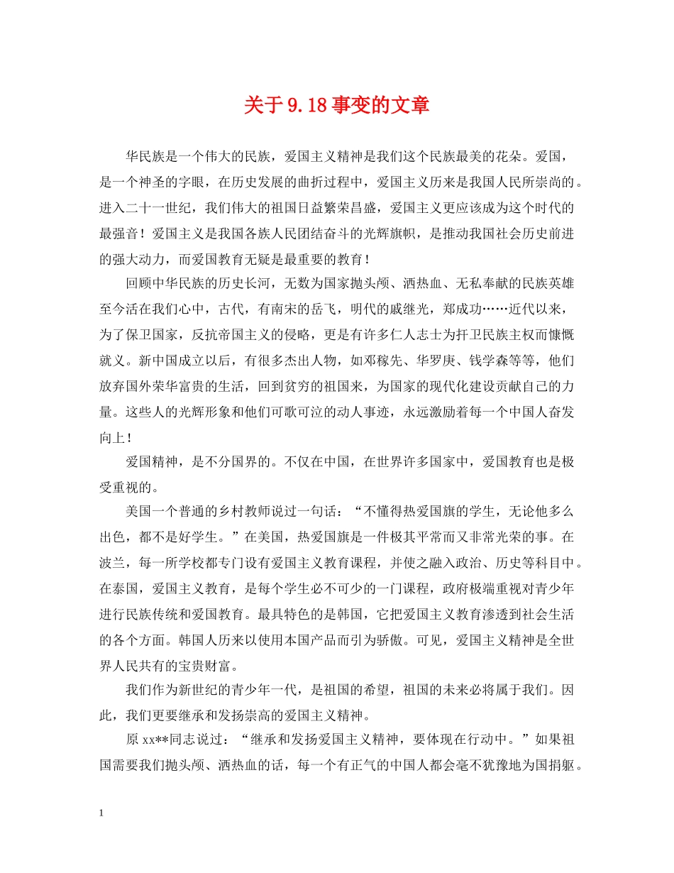 关于918事变的文章_第1页