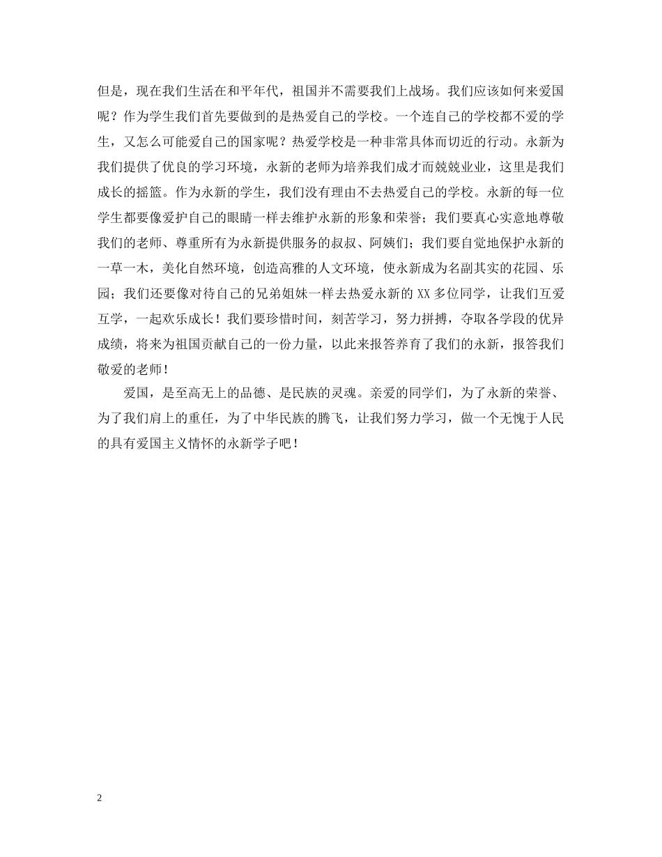 关于918事变的文章_第2页