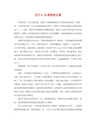 关于918事变的文章