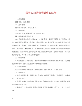 关于512护士节活动20XX年