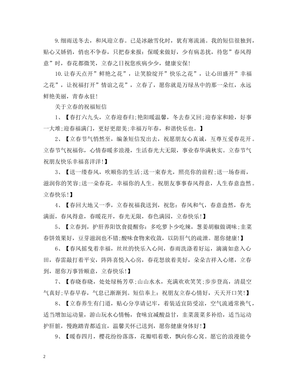 关于24节气中立春时节的祝福_第2页