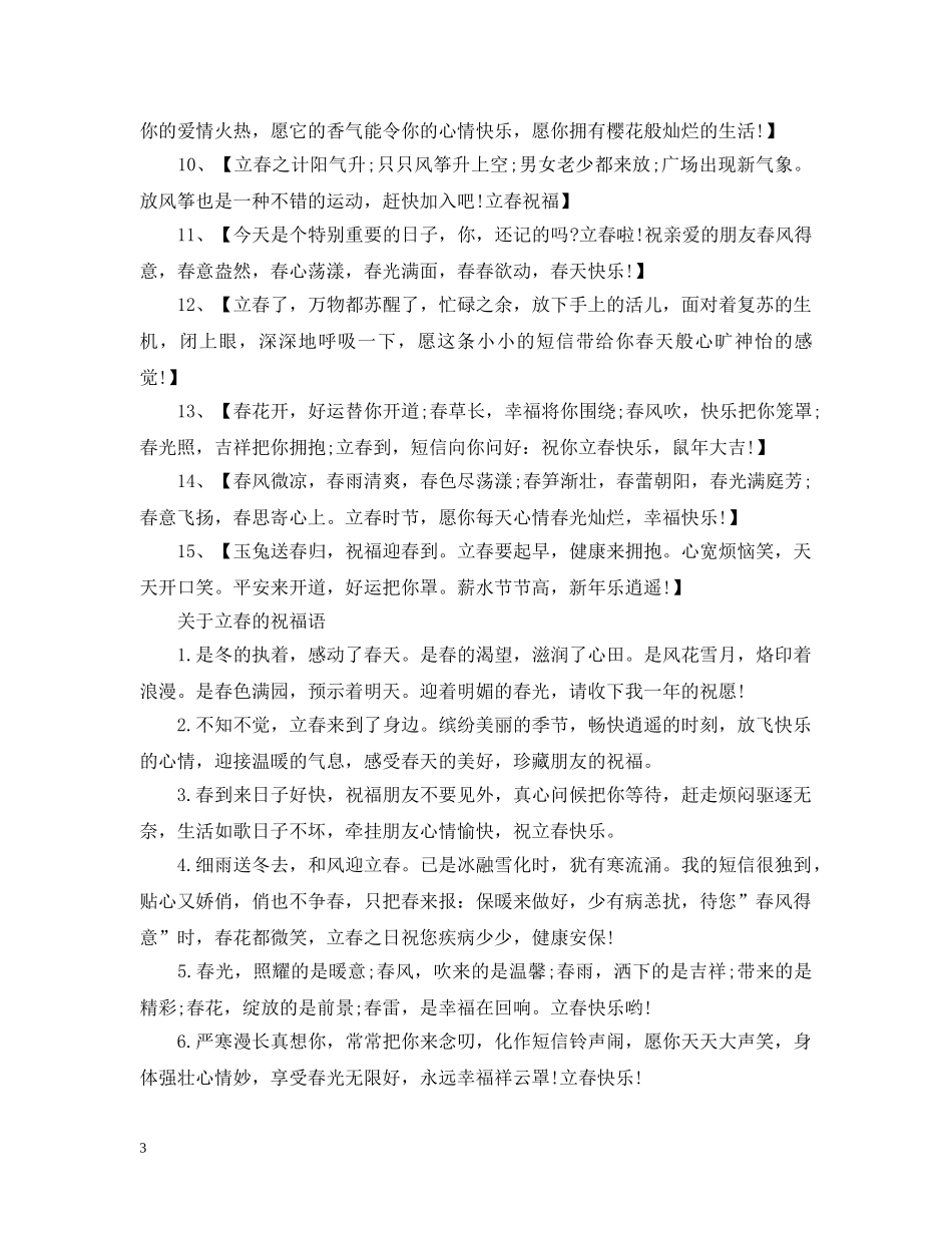 关于24节气中立春时节的祝福_第3页