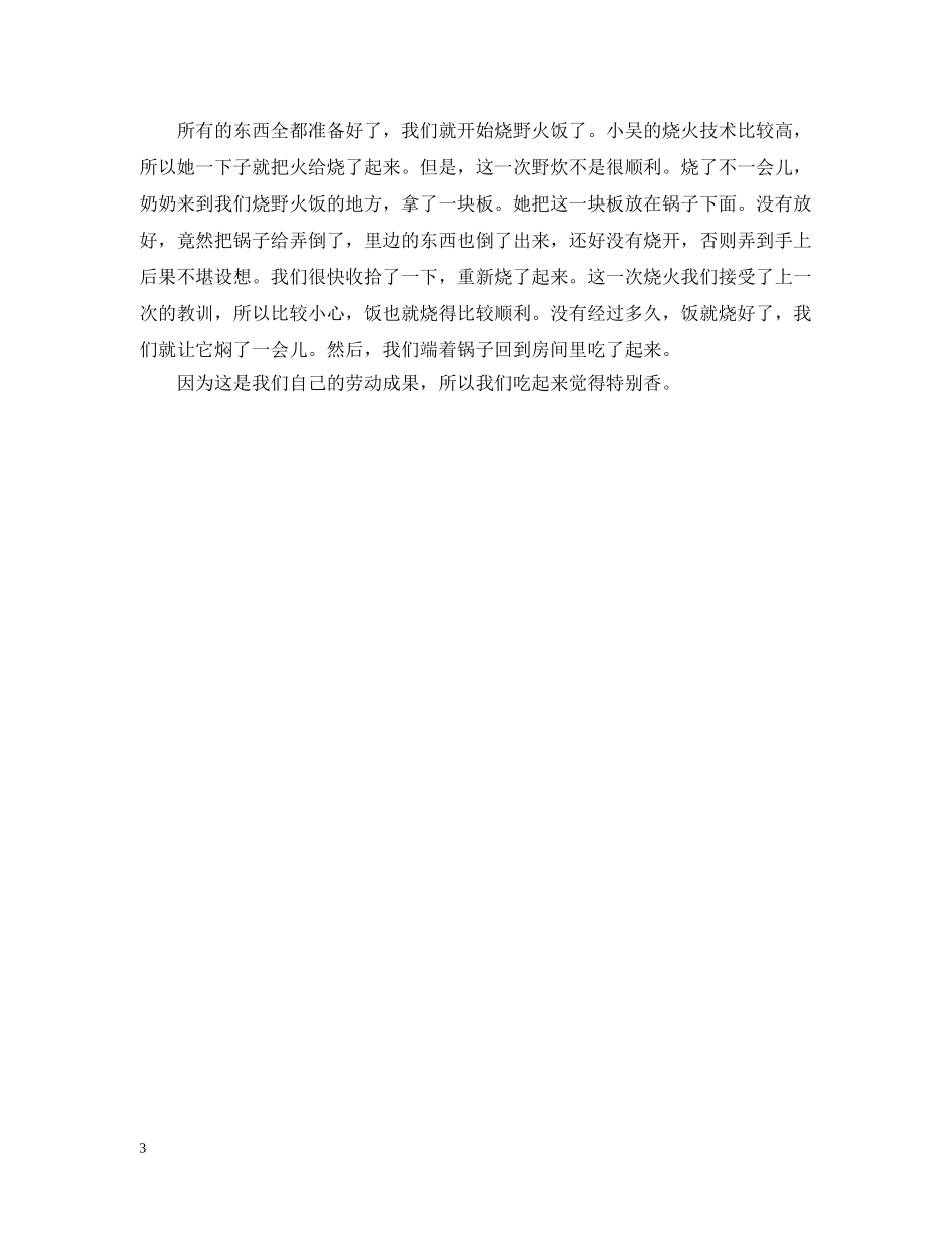关于24节气中立夏时节的日记_第3页