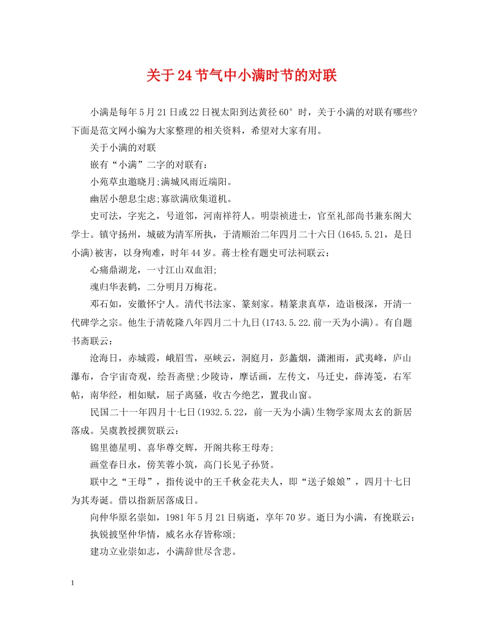 关于24节气中小满时节的对联_第1页