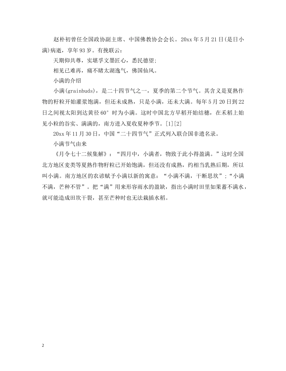 关于24节气中小满时节的对联_第2页