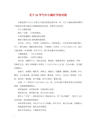 关于24节气中小满时节的对联