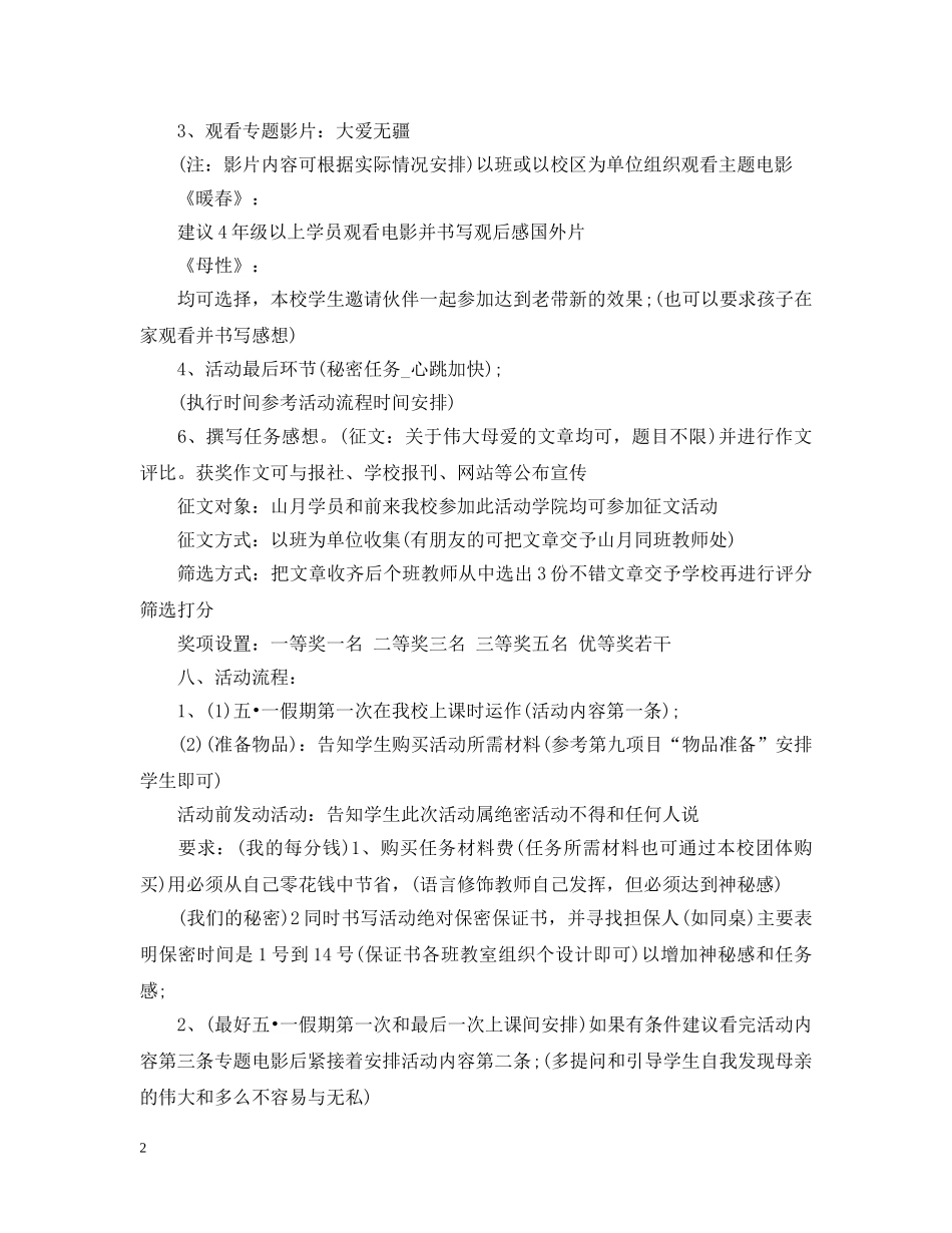 关于20XX年母亲节活动策划_第2页