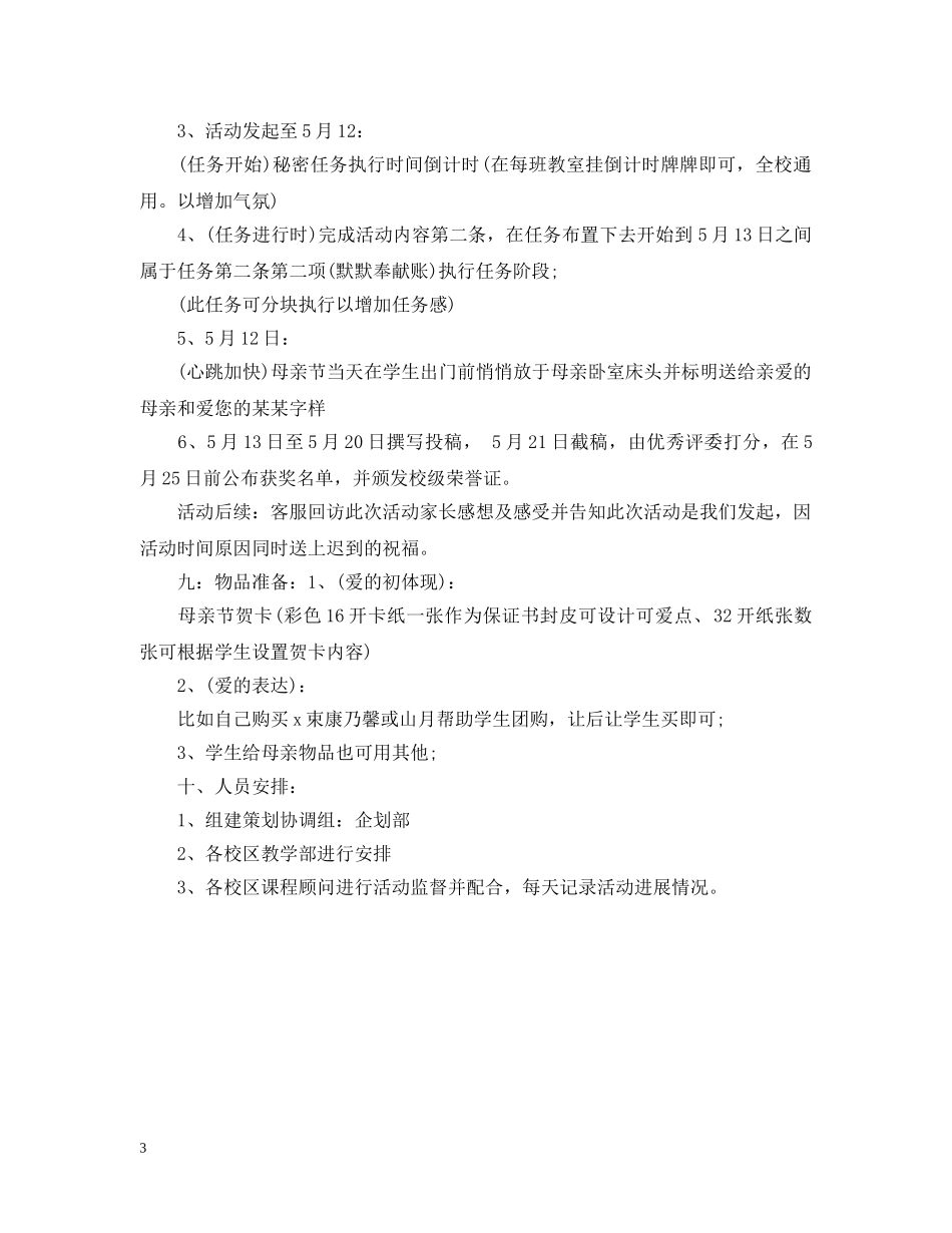关于20XX年母亲节活动策划_第3页