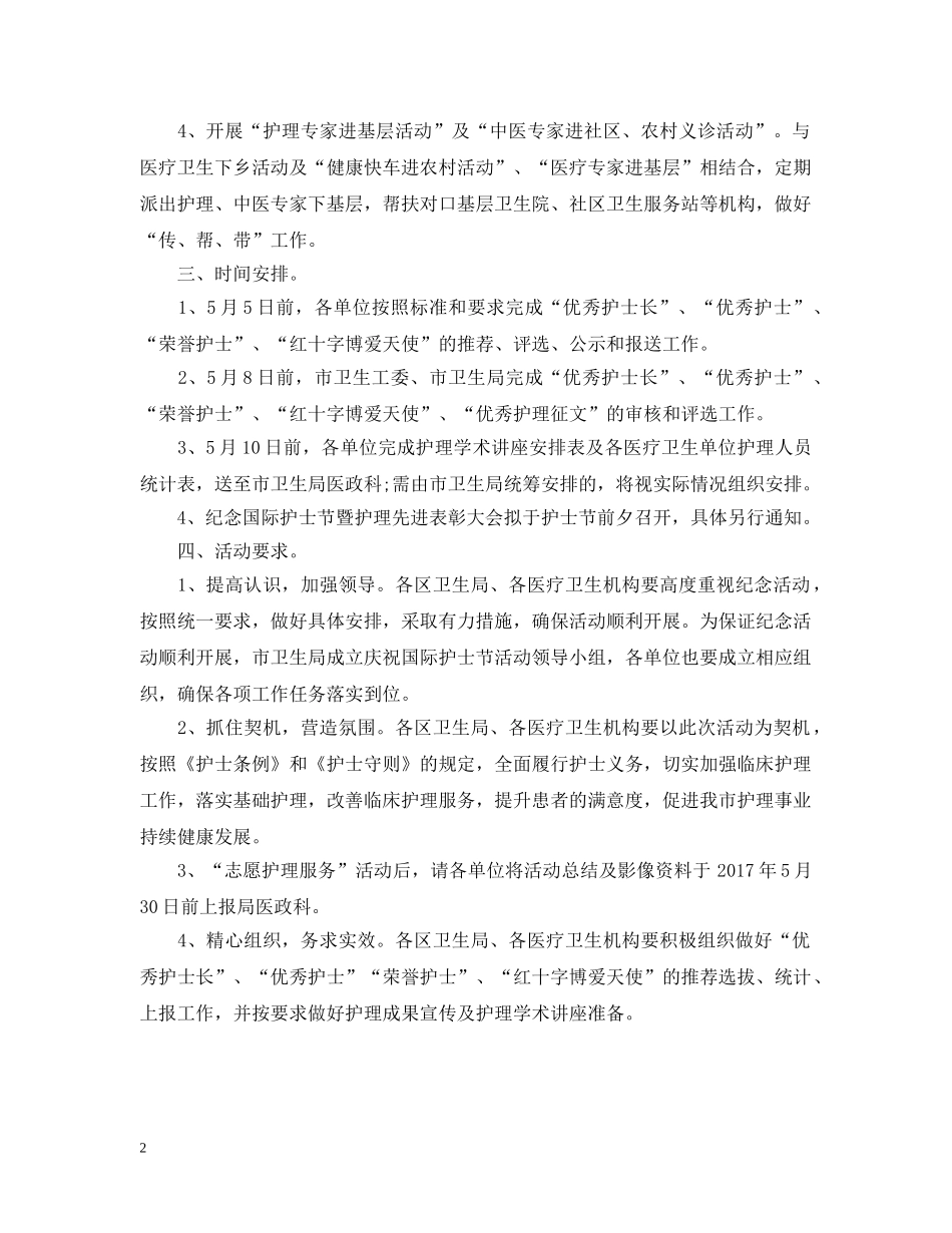 关于20XX年护士节策划主题_第2页