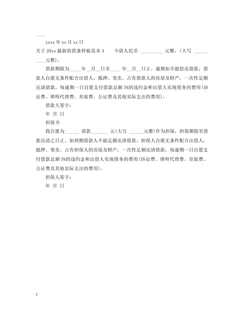 关于20XX年最新的借条样板_第2页