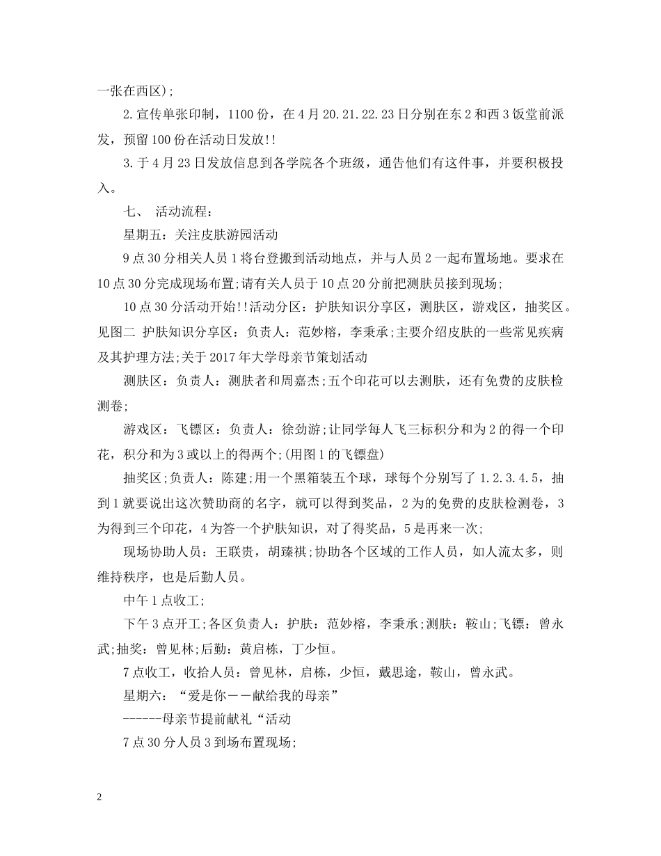 关于20XX年大学母亲节策划活动_第2页