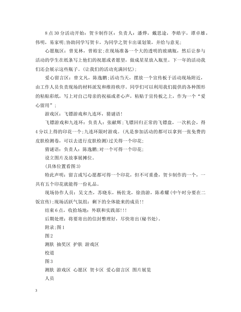 关于20XX年大学母亲节策划活动_第3页