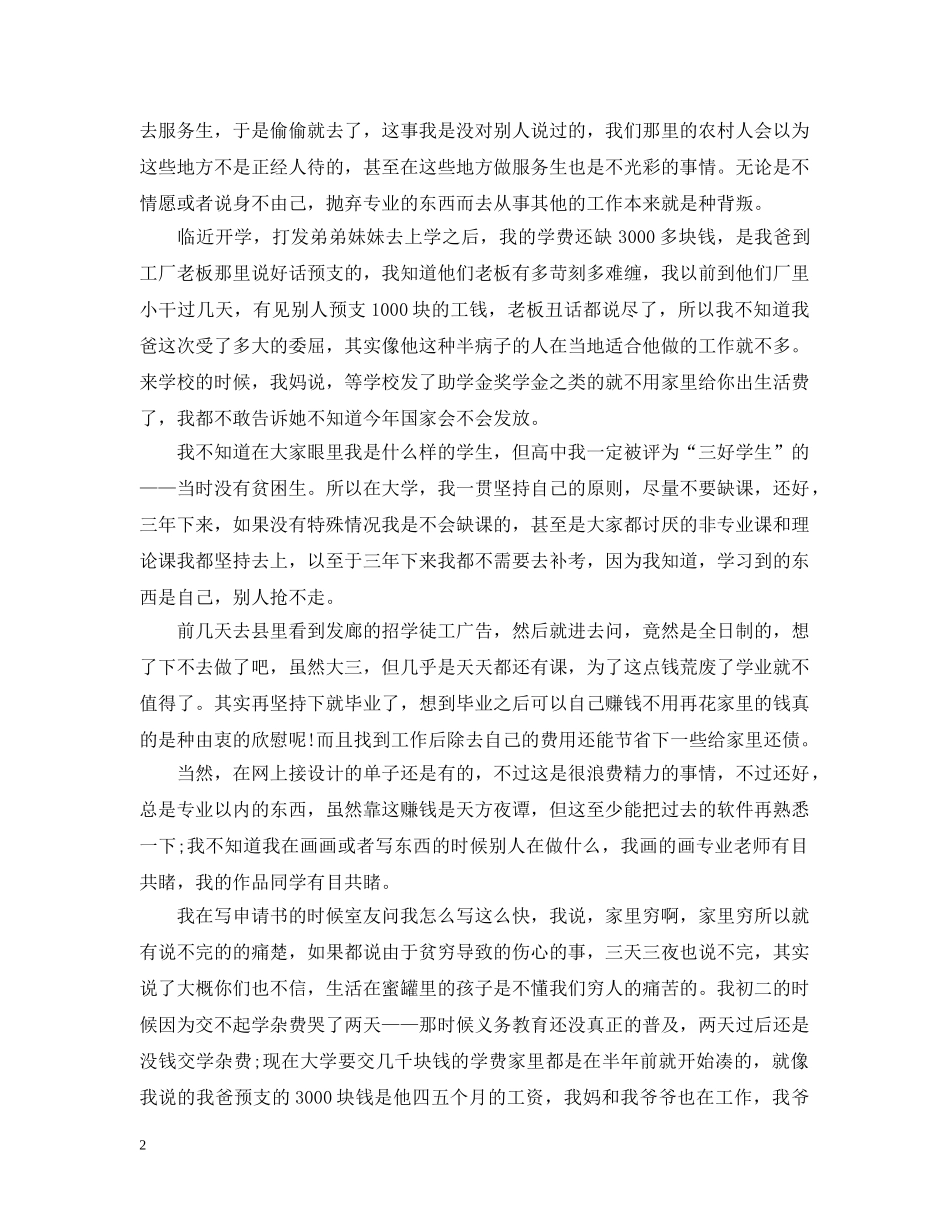 关于20XX年国家奖学金申请理由_第2页