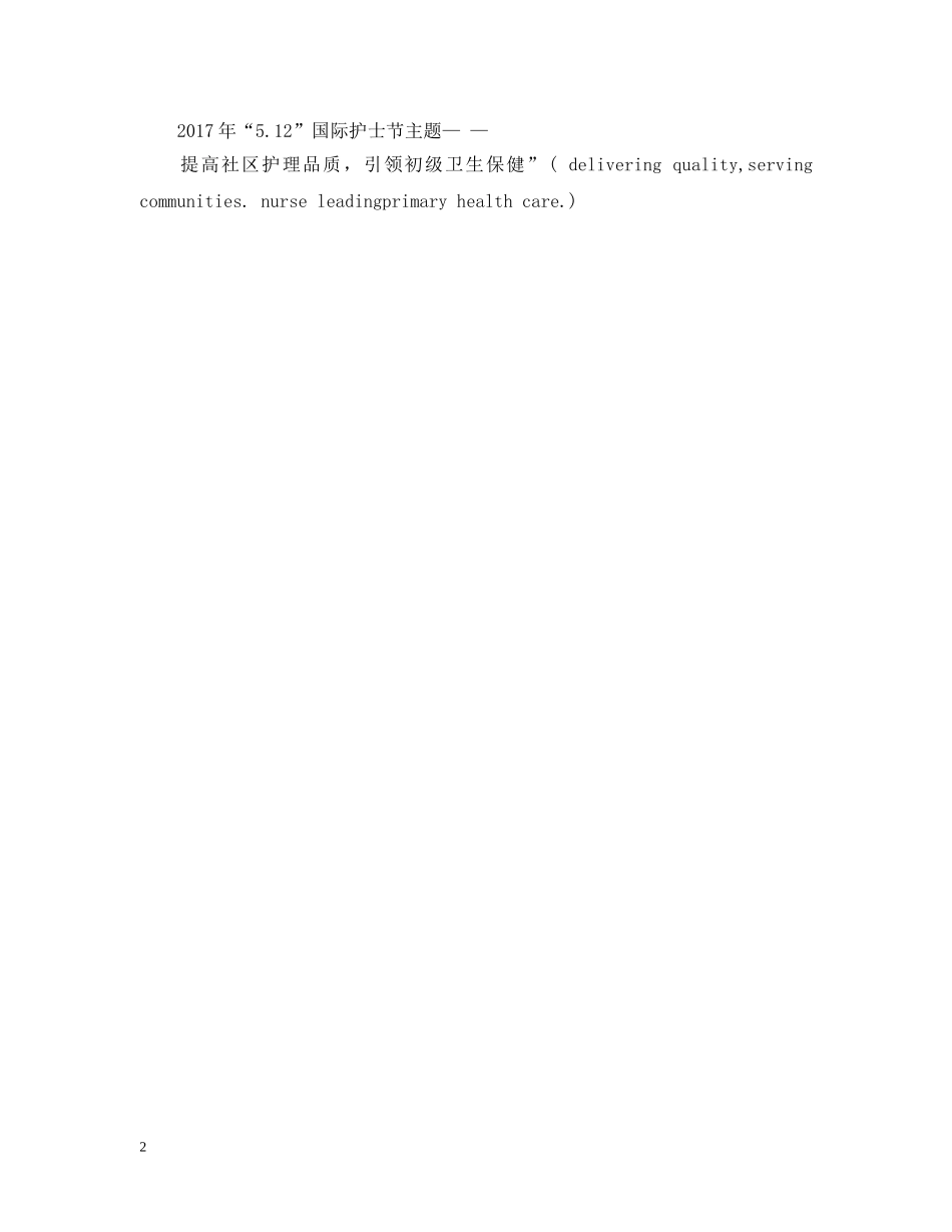 关于20XX年内科护士策划主题_第2页