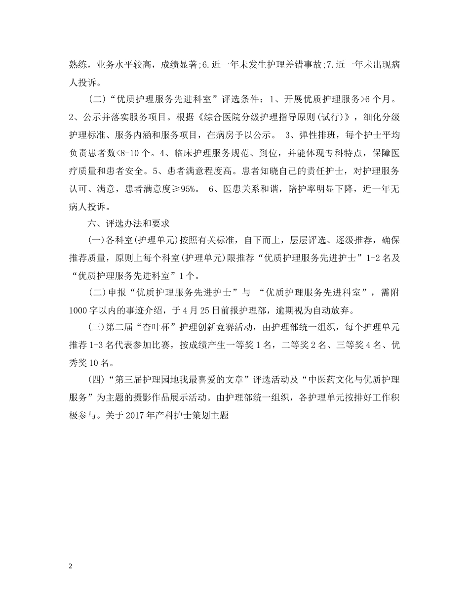 关于20XX年产科护士策划主题_第2页
