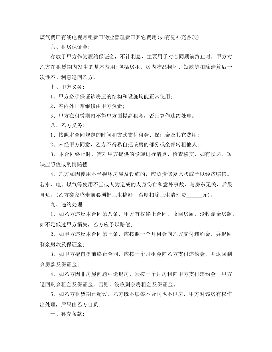 关于2024房屋租赁合同范本下载_第2页