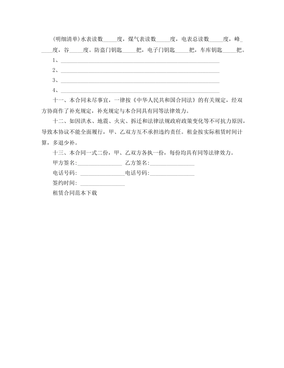 关于2024房屋租赁合同范本下载_第3页