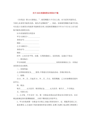 关于2024房屋租赁合同范本下载