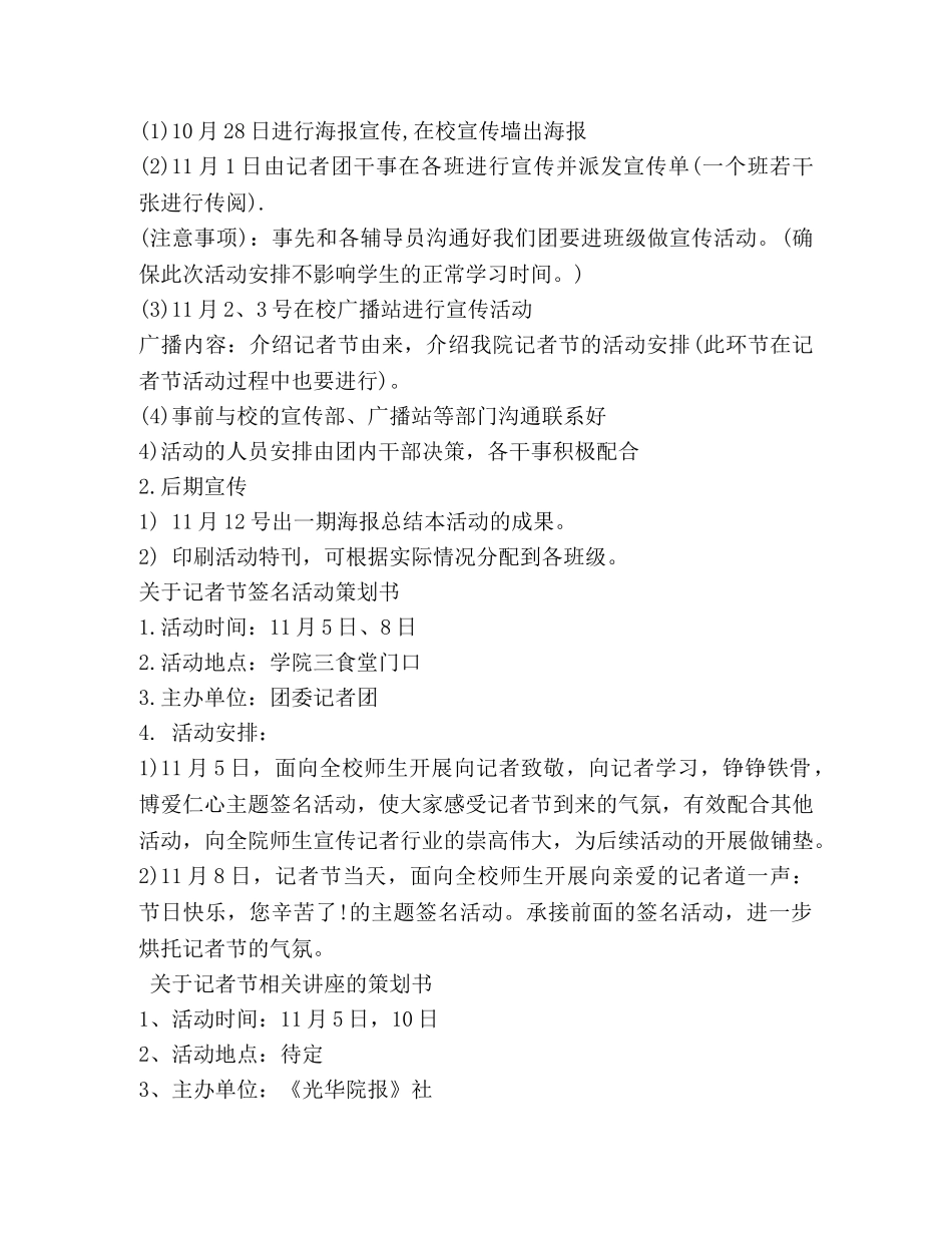 关于2024年记者节的活动策划书_第3页