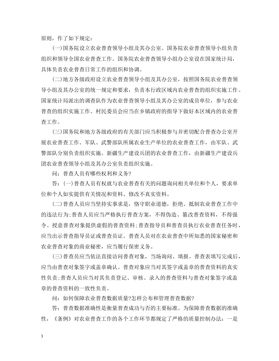 关于2024年最新农业普查条例解读_第3页