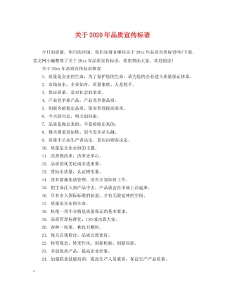 关于2024年品质宣传标语